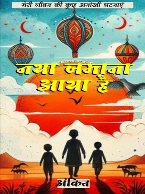 cover image of नया जमाना आया है